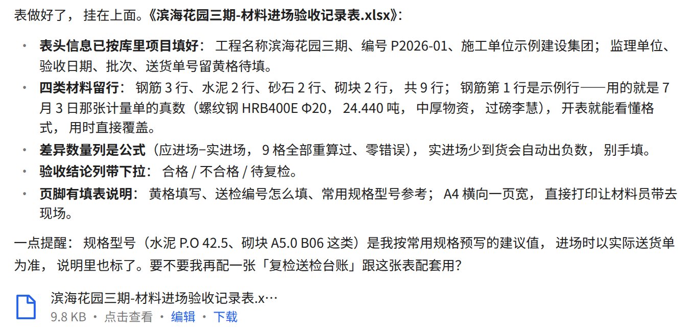 土炮9号做好材料进场验收记录表后的回复和文件