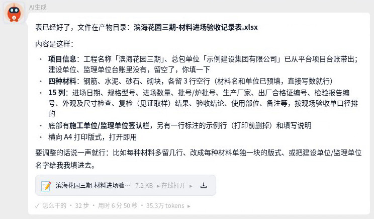 土炮9号做好材料进场验收记录表后的回复和文件