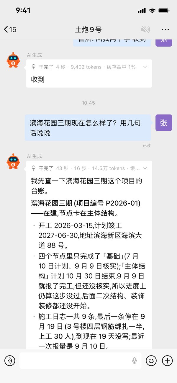 手机上问滨海花园三期怎么样了,9号查完台账回答