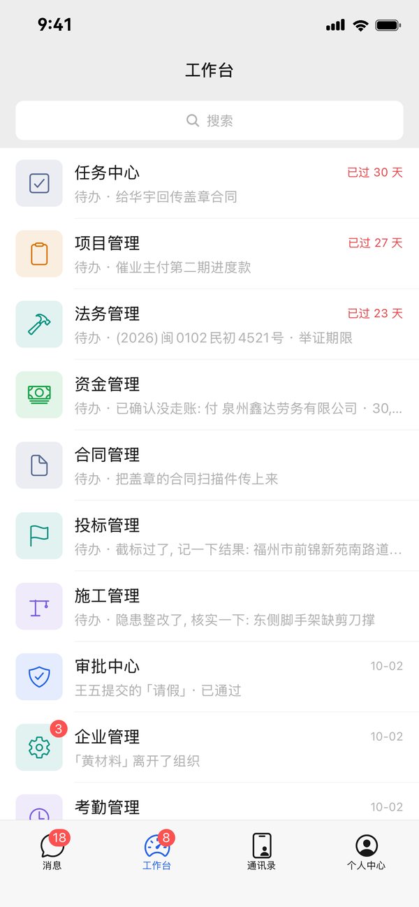 手机工作台,每个应用一条,待办和超期标在右边